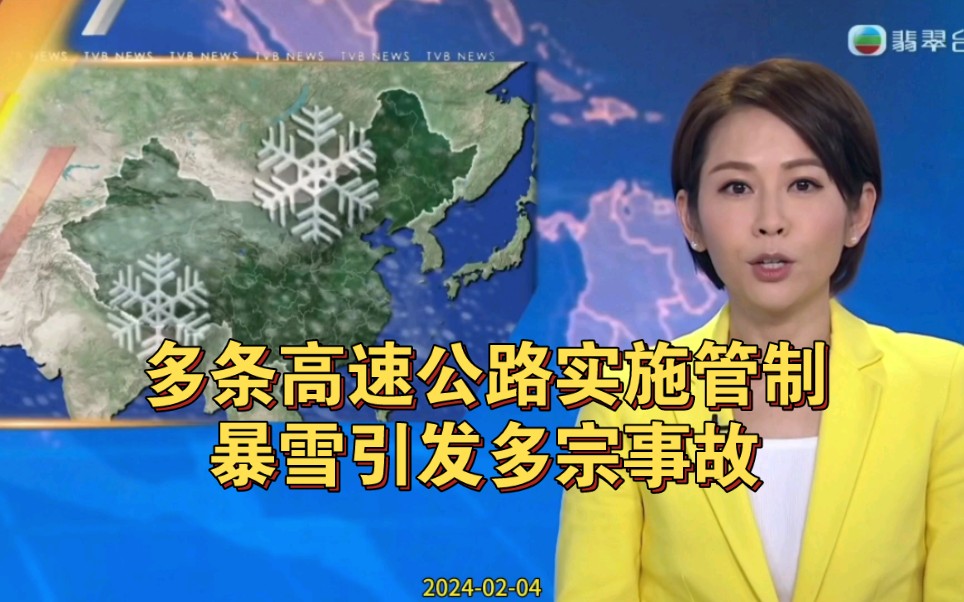 tvb翡翠台六点半新闻报道:多条高速公路实施管制,暴雪