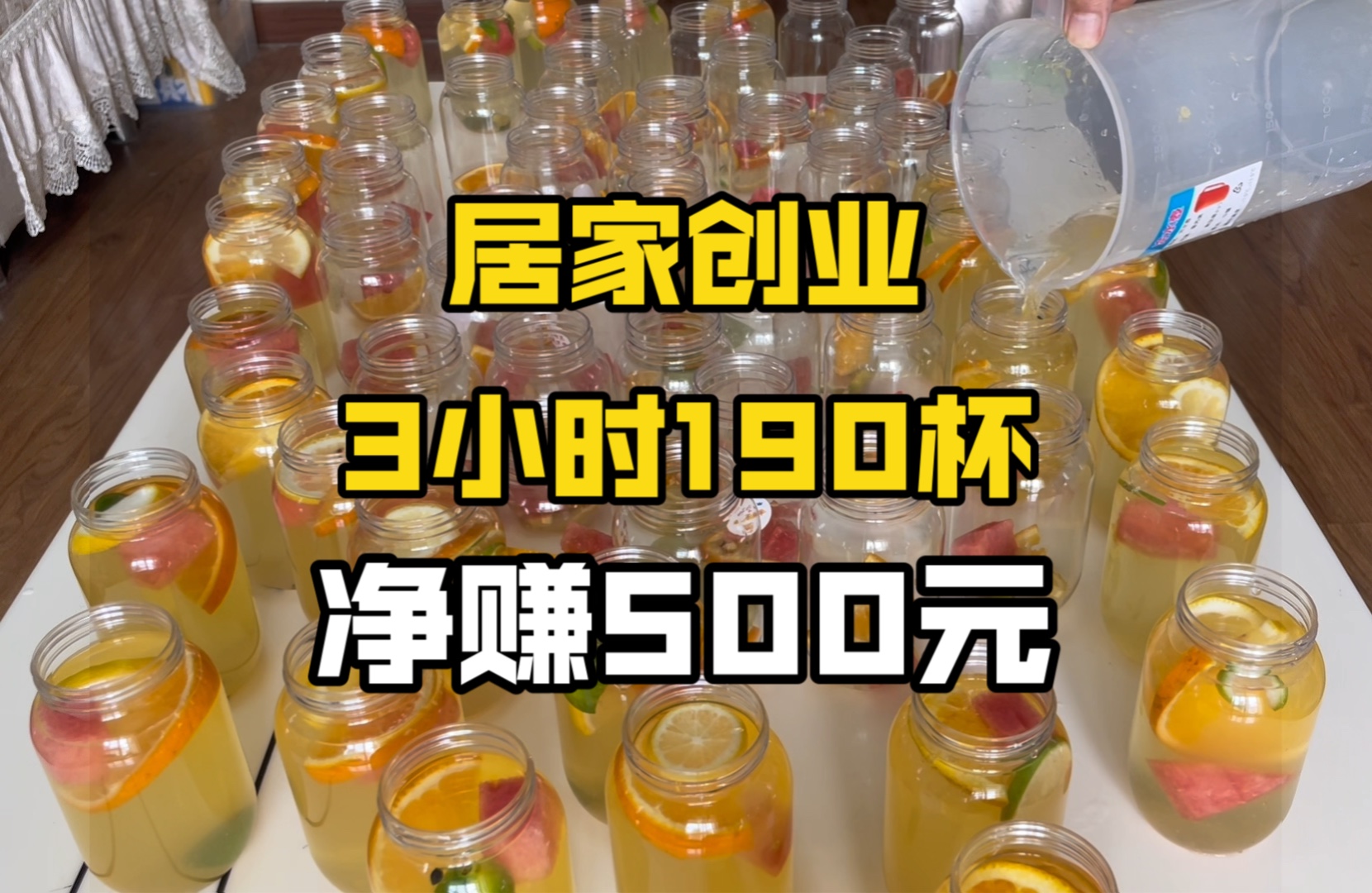 3小时190杯,一个人居家创业,每天小挣500元,知足!哔哩哔哩bilibili