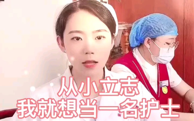 对护士职业的看法.哔哩哔哩bilibili