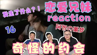 Descargar video: 【恋爱兄妹】reaction16！正燮和世承牵手了？！妈妈粉的噩梦！