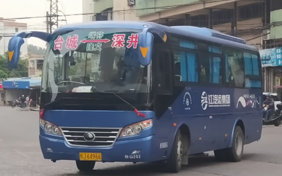 【台山农村客运】小江线 台山总站开往深井小江