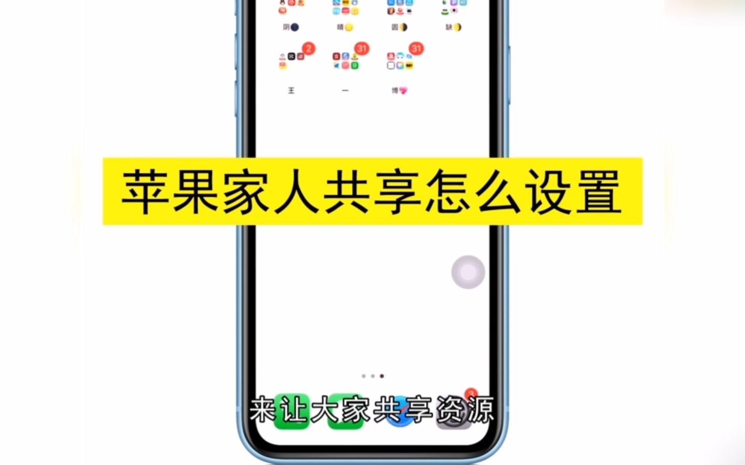 苹果怎么设置家人共享,苹果设置家人共享哔哩哔哩bilibili