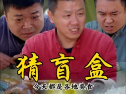 Tải video: 今天都是各地美食，你们会选个呢？