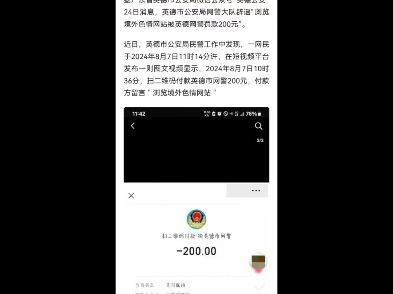 公安机关查处网络谣言丨浏览境外色情网站被网警罚款?广东英德警方辟谣 哔哩哔哩bilibili