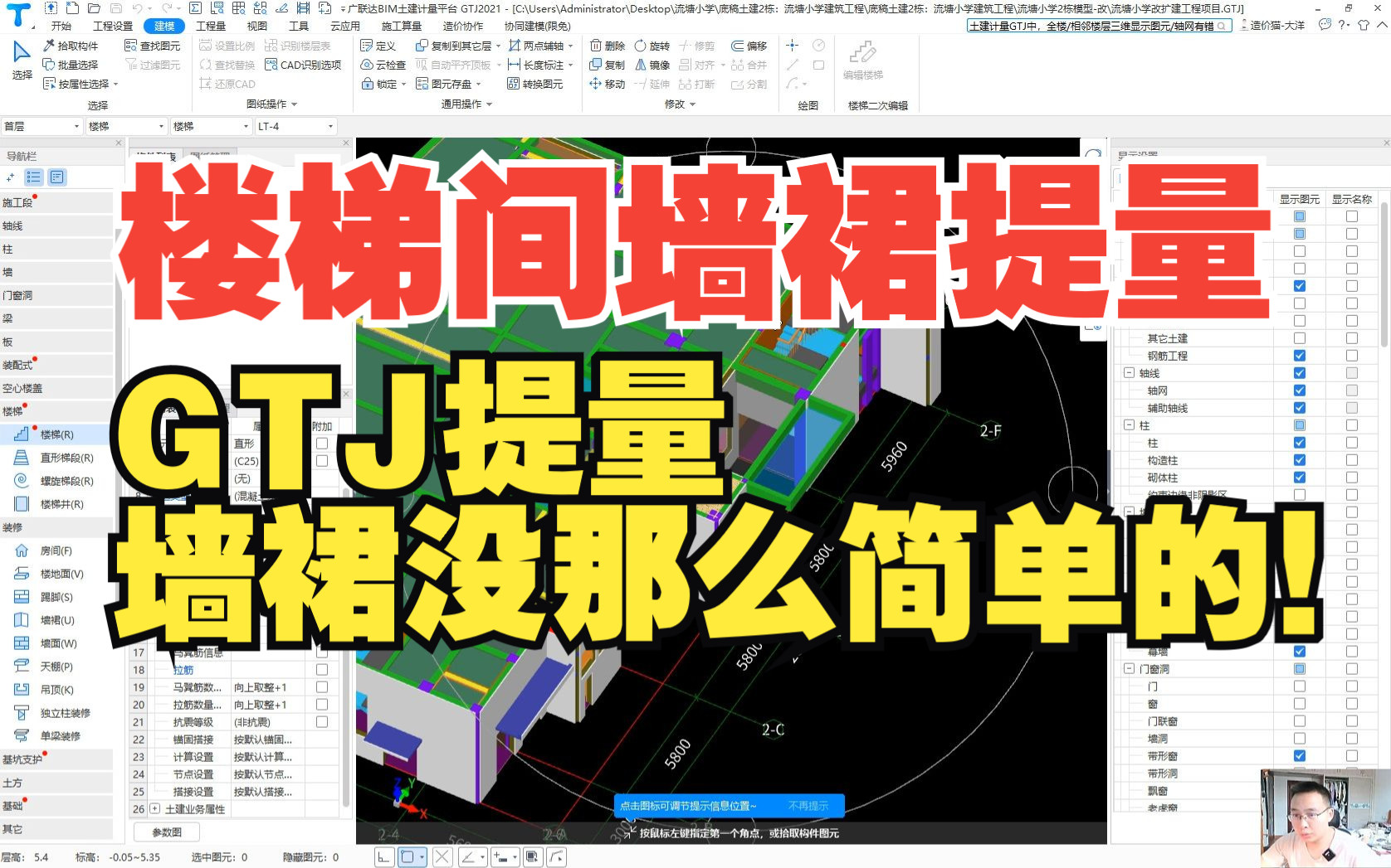 楼梯间墙裙没那么容易出量的,千万别少算了哔哩哔哩bilibili