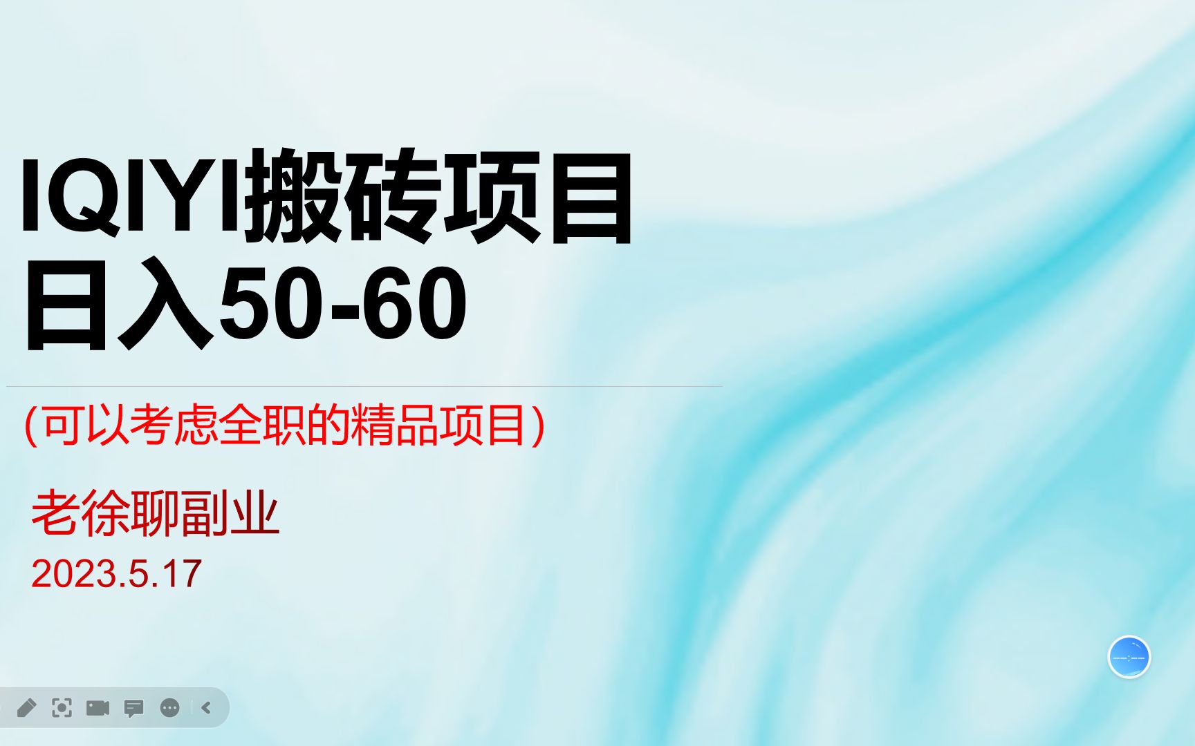 【老徐精品副业第一弹!】外面付费12800的项目,今天免费分享,日入5060,操作简单,新手小白也可以做!!!哔哩哔哩bilibili