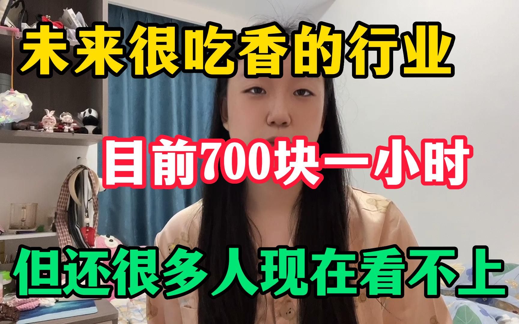 [图]未 来很吃香 的行业，目前一小时700，半年到手28 w! 分 享 方法 建议收藏-