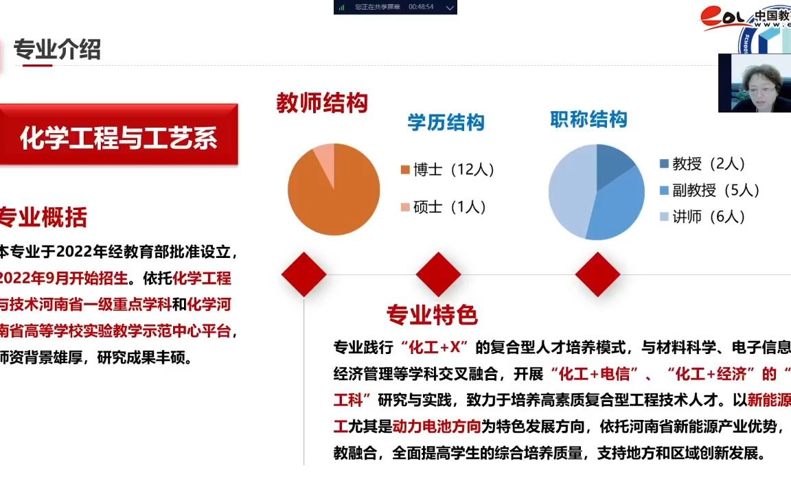 42、材料与化工学院 铸工匠之“材” “化”万物之道——中原工学院材料与化工学院招生宣讲 范文捷哔哩哔哩bilibili