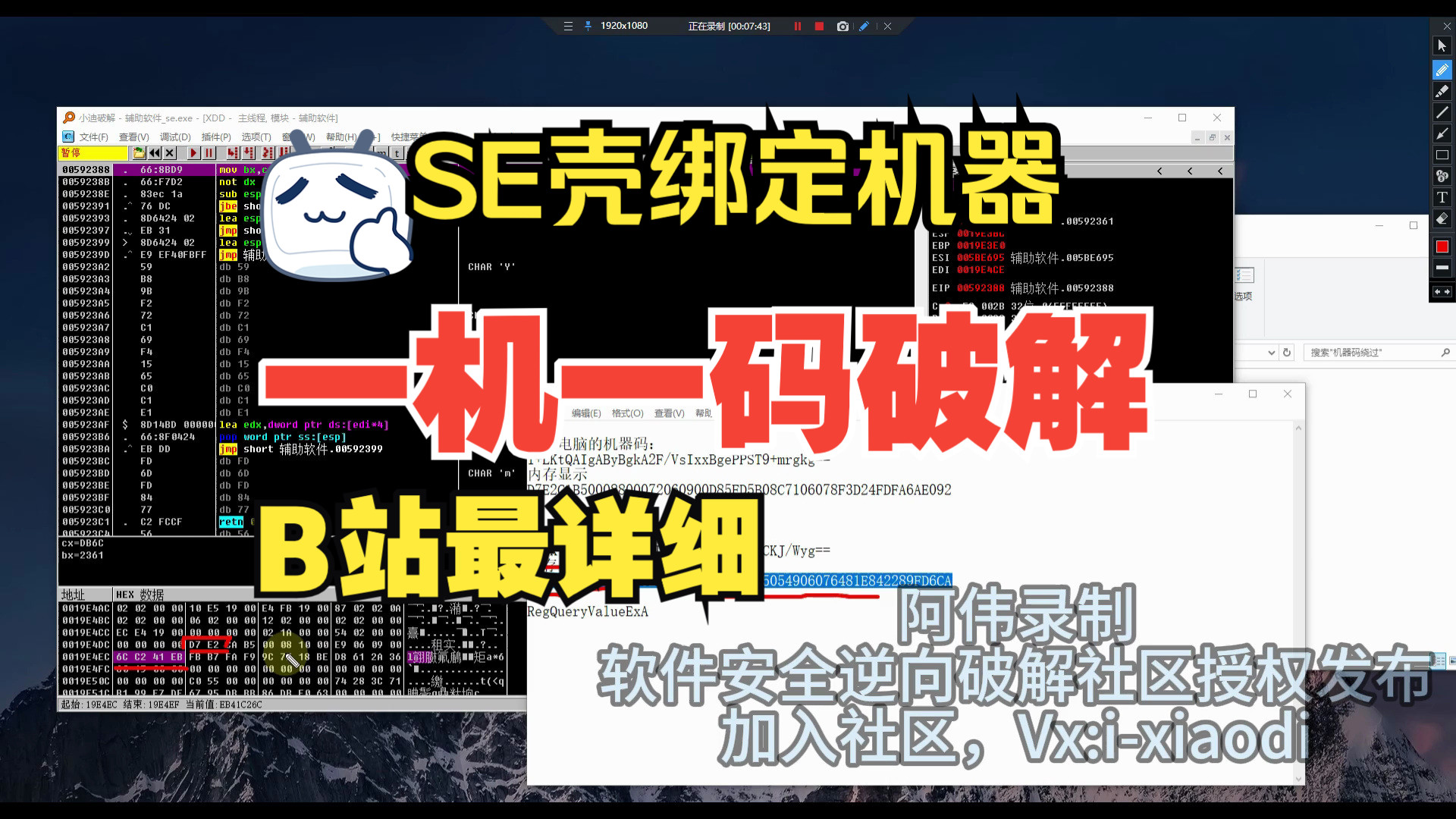 SE壳(SafeEngine)授权破解一机一码B站最详细破解教学【游戏安全,软件安全,网络安全,CTF比赛必备基础】小白软件破解反汇编逆向安全工程师...