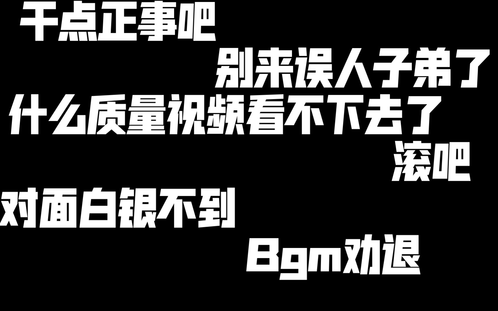 "干点正事吧,别误人子弟了"回顾五年视频路