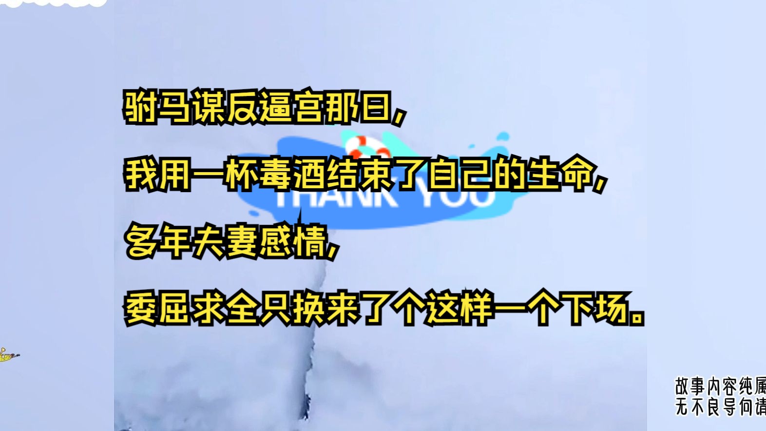 [图]驸马谋反逼宫那日，我用一杯毒酒结束了自己的生命，多年夫妻感情，委屈求全只换来了个这样一个下场