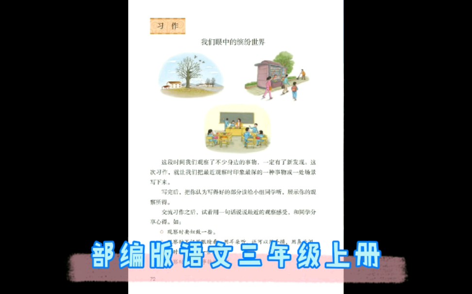 [图]部编版语文小学作文讲解（第16讲）:我们眼中的缤纷世界