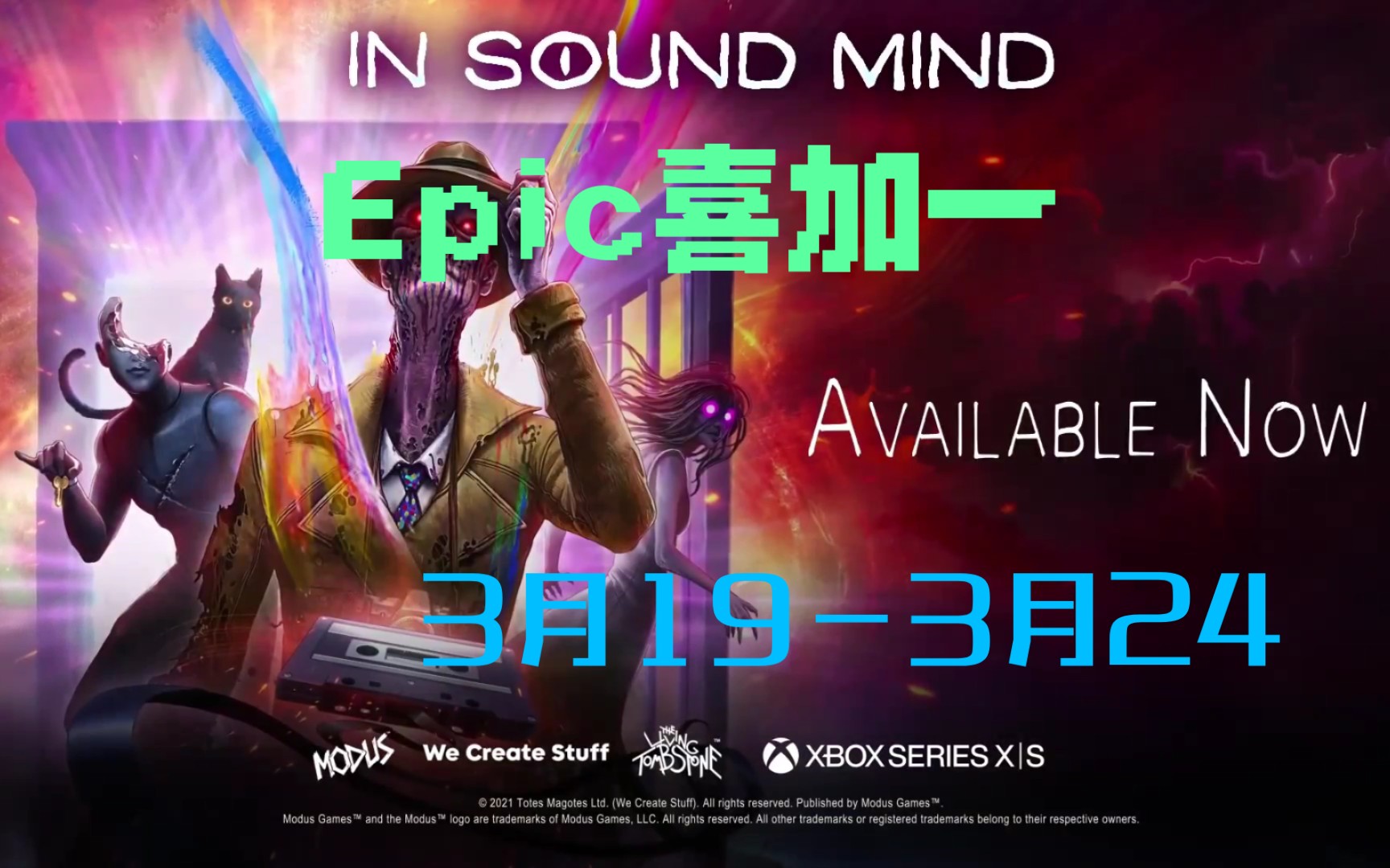 [图]【epic喜加一】本周白嫖游戏In SoundMind