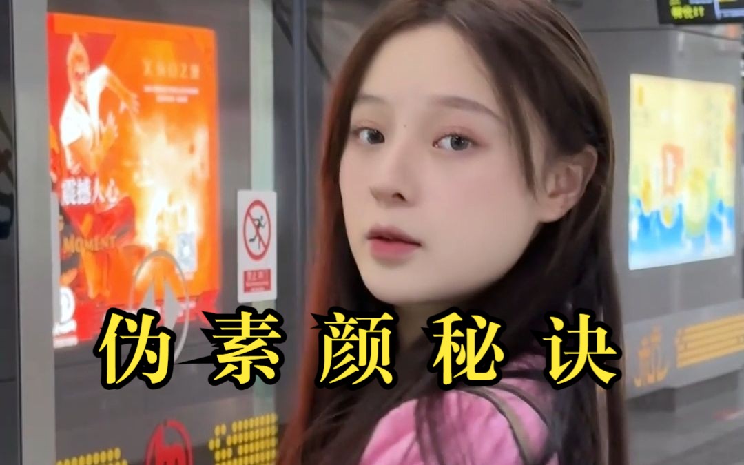 [图]早八党如何五分钟速成氛围感美女？教程安排上！