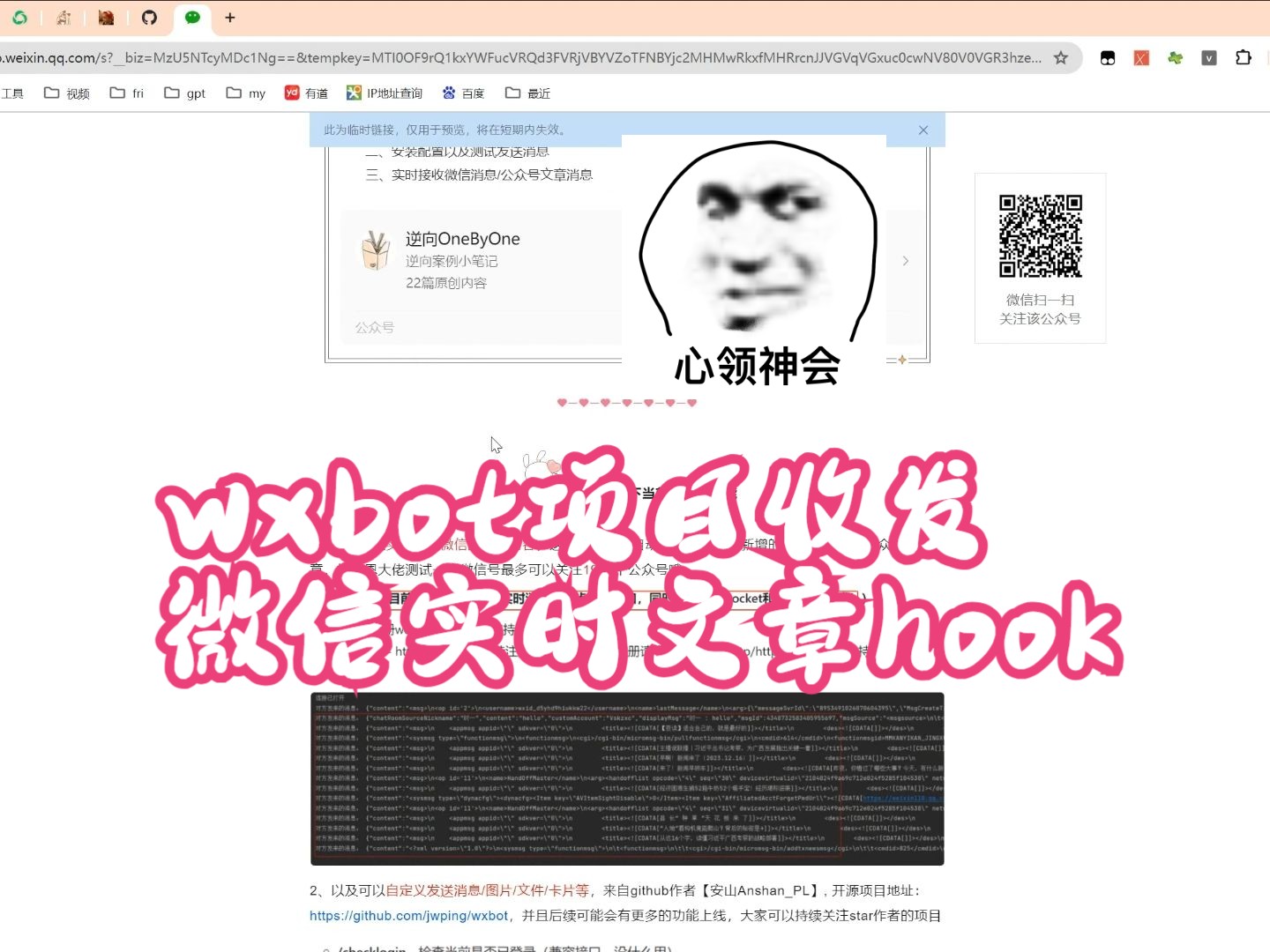 PCHook微信公众号文章实时获取/自动发送消息哔哩哔哩bilibili