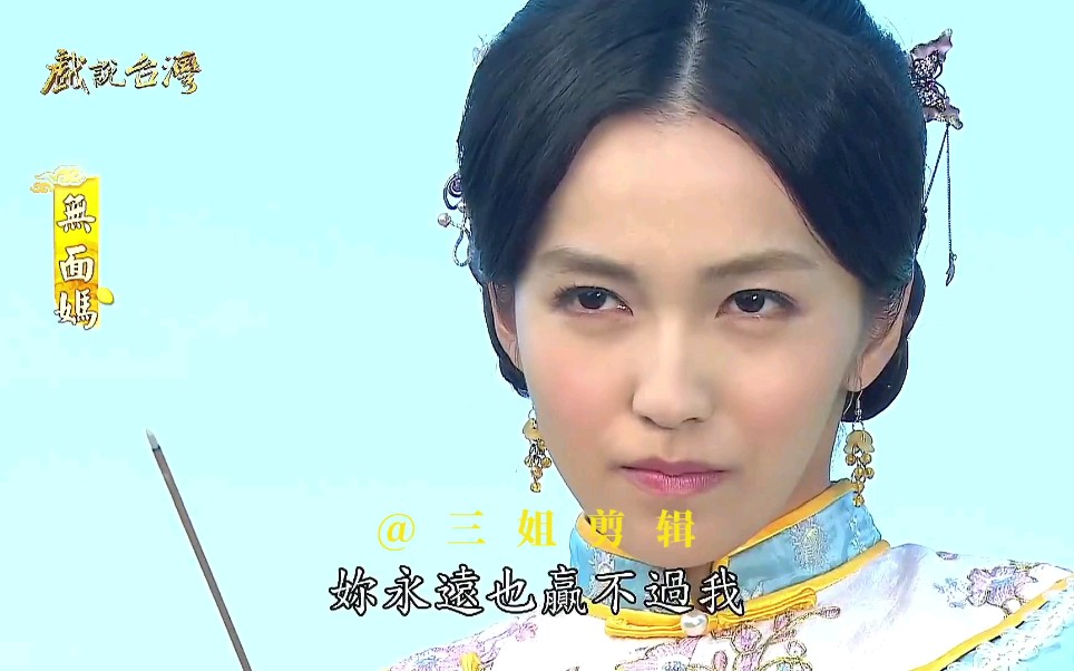 戏说台湾之无面妈