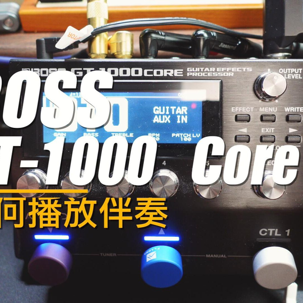 重兽测评-BOSS GT-1000 Core 如何播放伴奏_哔哩哔哩_bilibili