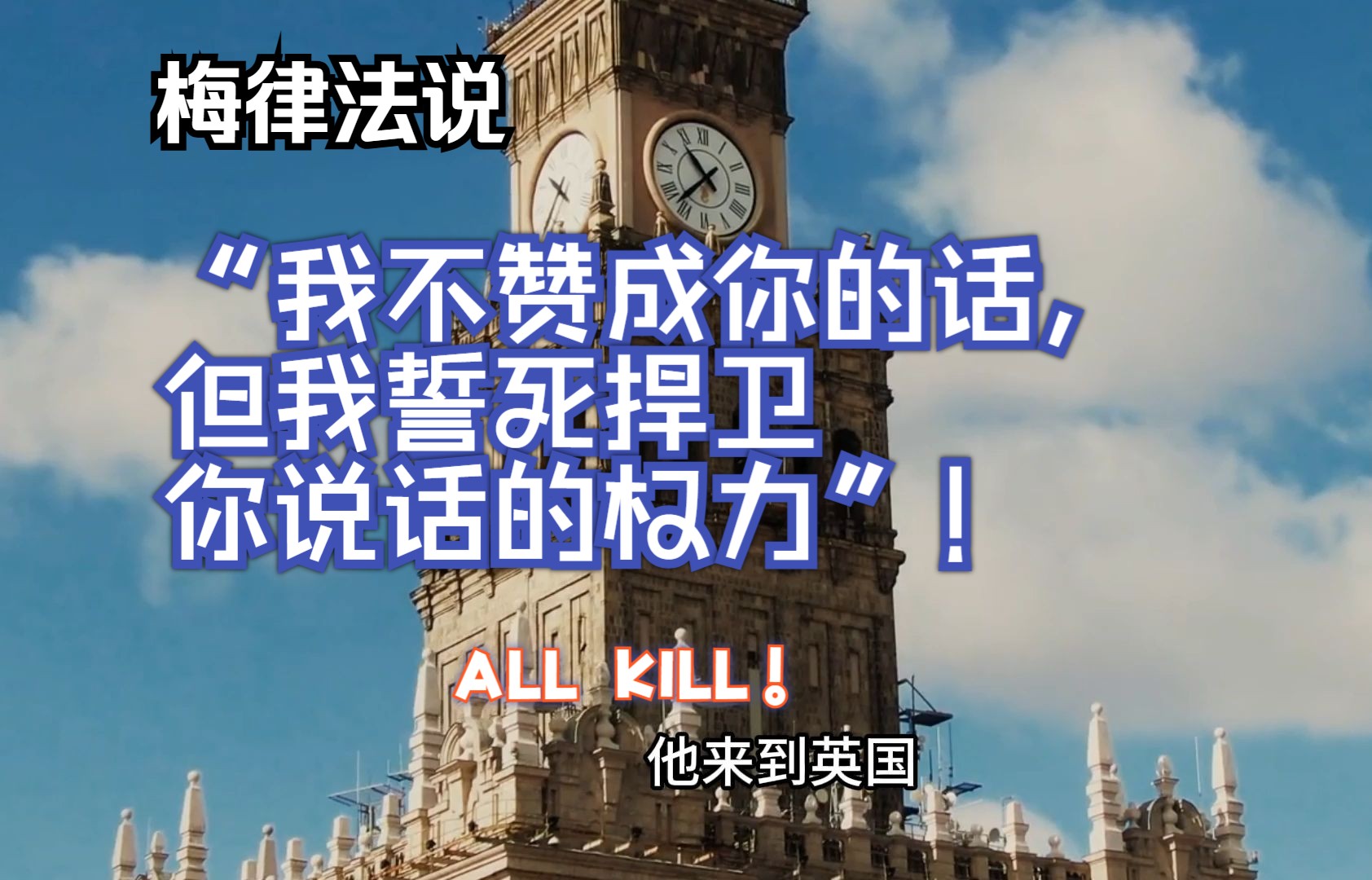 【梅律故事会外国故事会】文学泰斗伏尔泰的法律观哔哩哔哩bilibili