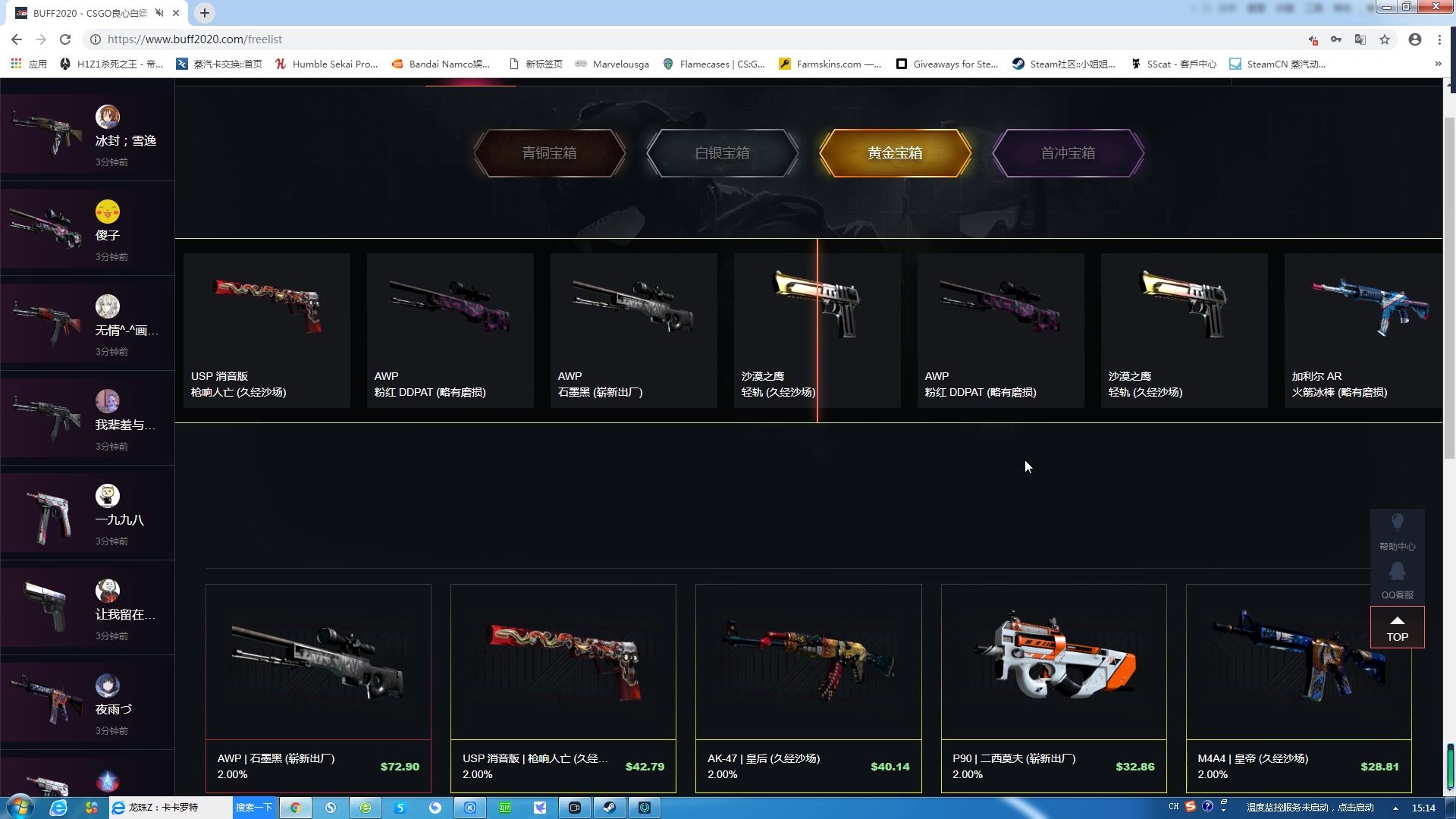 csgo开箱buff2020开箱网免费白嫖关注3连roll2把沙鹰轻轨