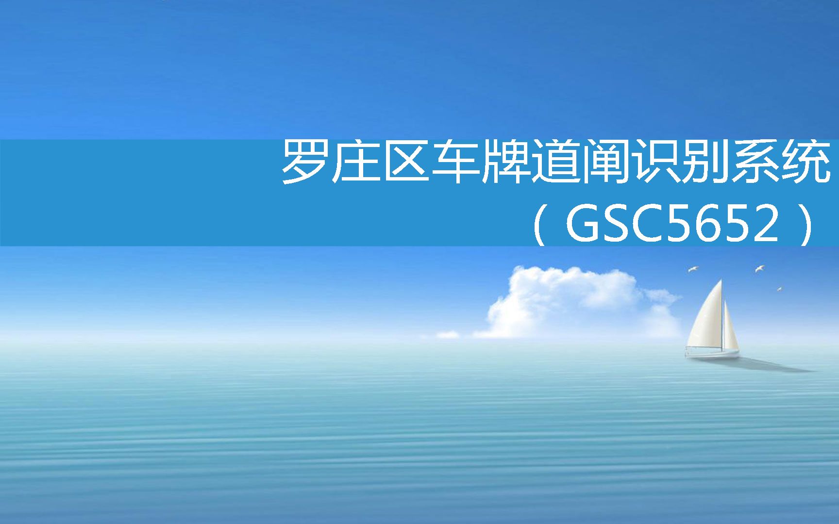 罗庄区车牌道阐识别系统(GSC5652) (2023年3月8日15时38分31秒已更新)哔哩哔哩bilibili