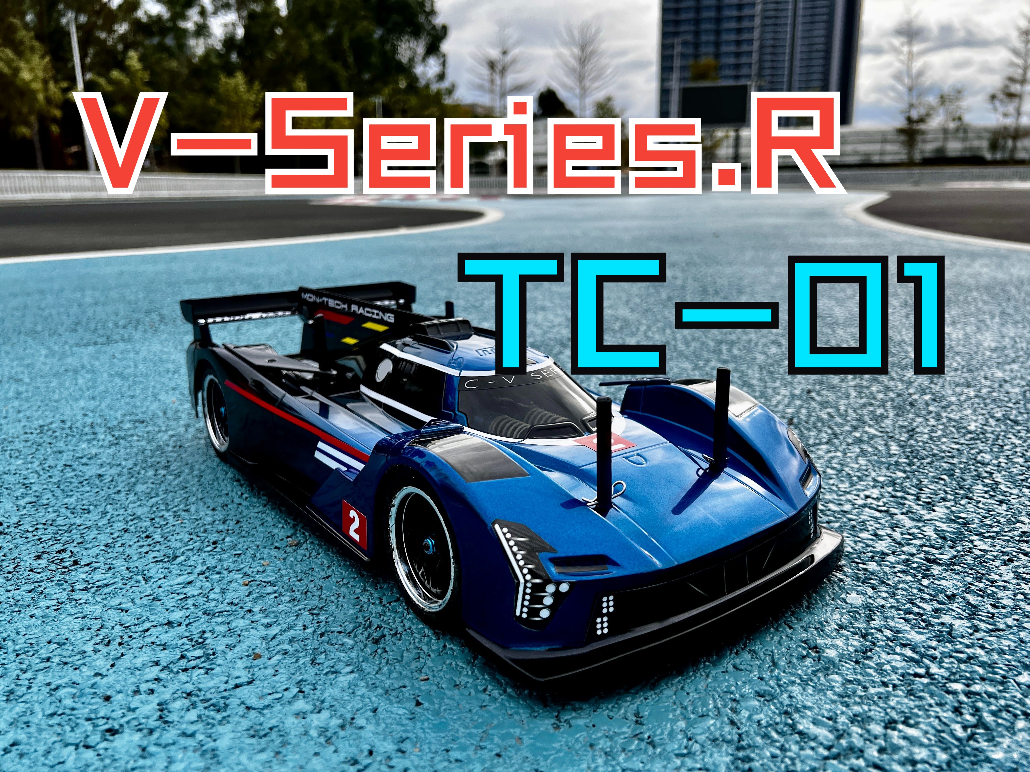 tamiya tc01 换壳试跑