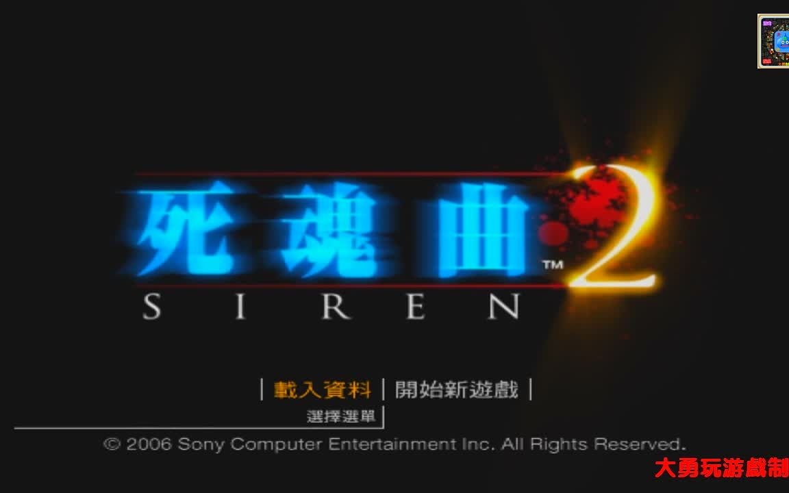 PS2经典游戏回顾:恐怖冒险《死魂曲2》单机游戏热门视频