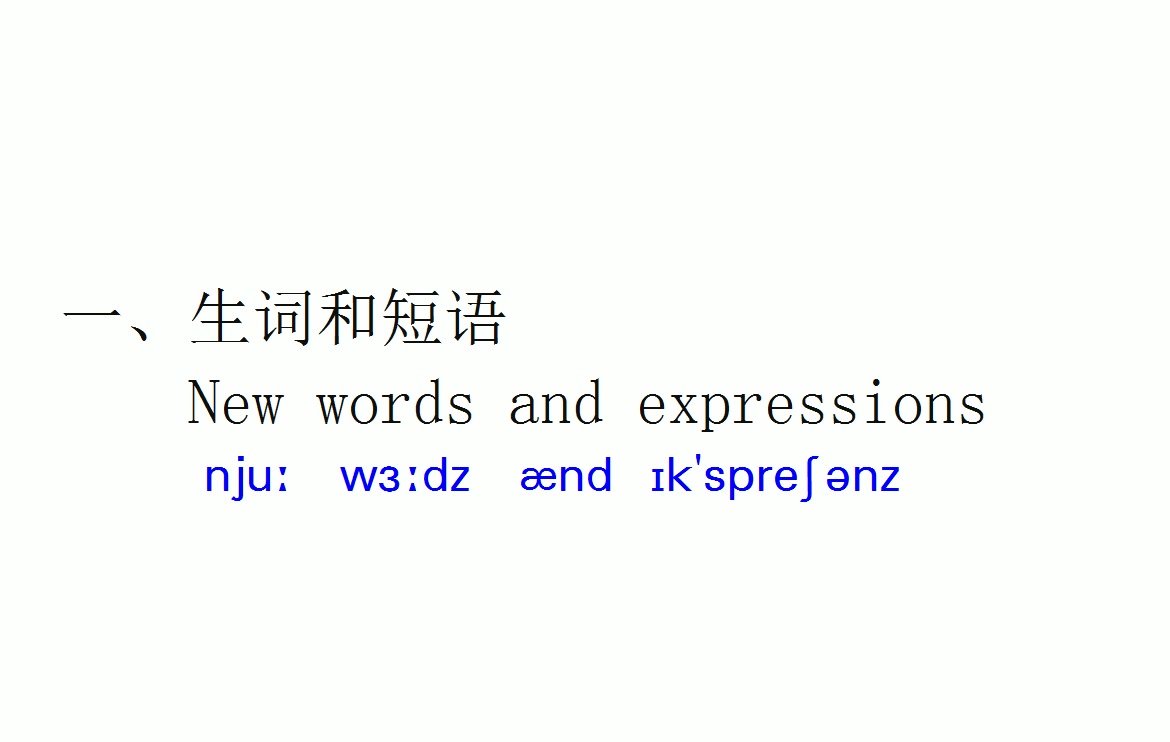 [图]新概念英语第一册 第33课 最适合零基础或基础薄弱的学习者