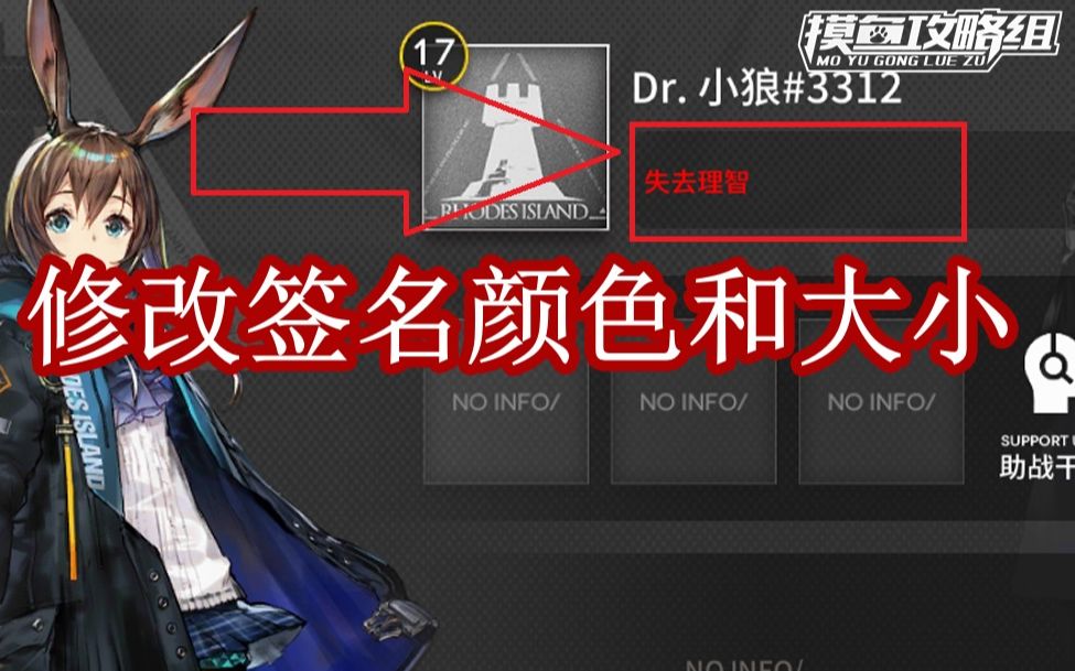 《明日方舟》如何让签名更个性化?教你修改颜色和大小哔哩哔哩bilibili