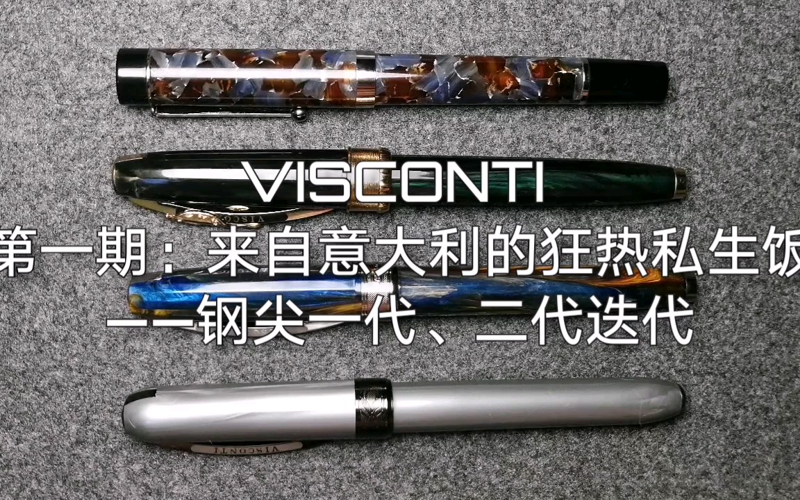 VISCONTI 来自意大利的情怀(第一期)哔哩哔哩bilibili