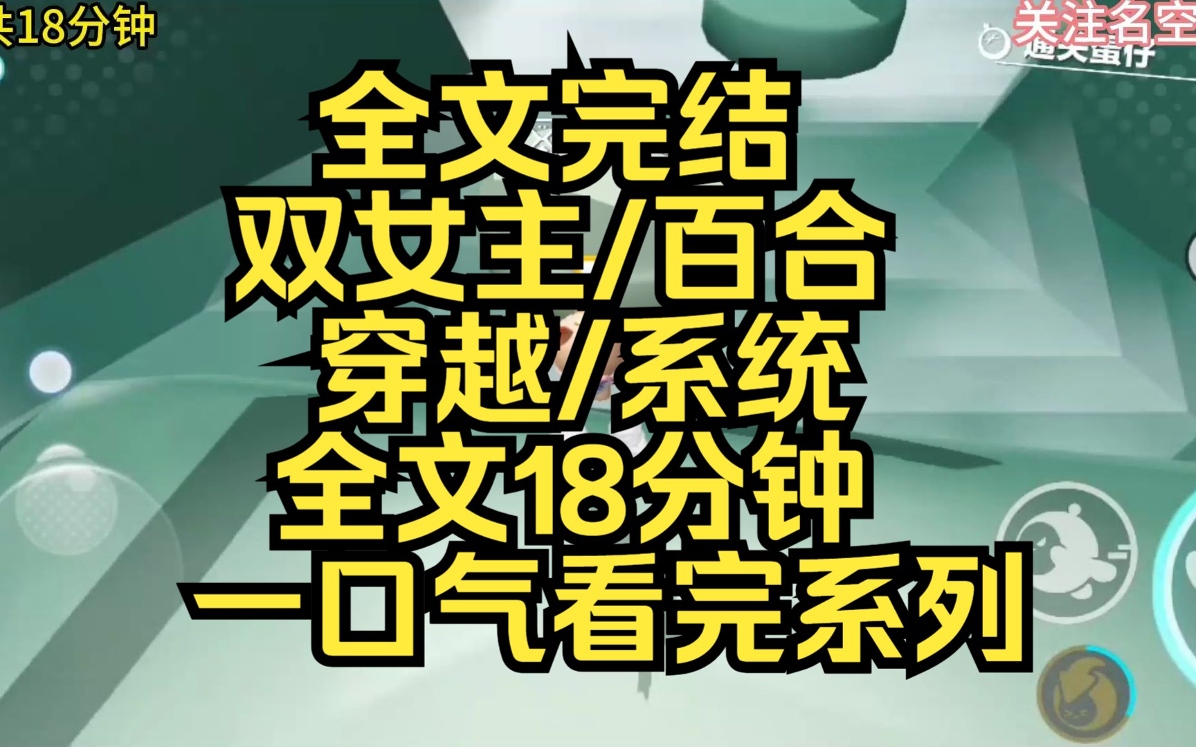 【完结文】绑定了百合纹系统 前一秒的我还在和男主谈情说爱 下一秒我来了系统让我去追求女二 多少是有点大病 在系统的威逼下我只能去接触琳雅 琳雅看着...