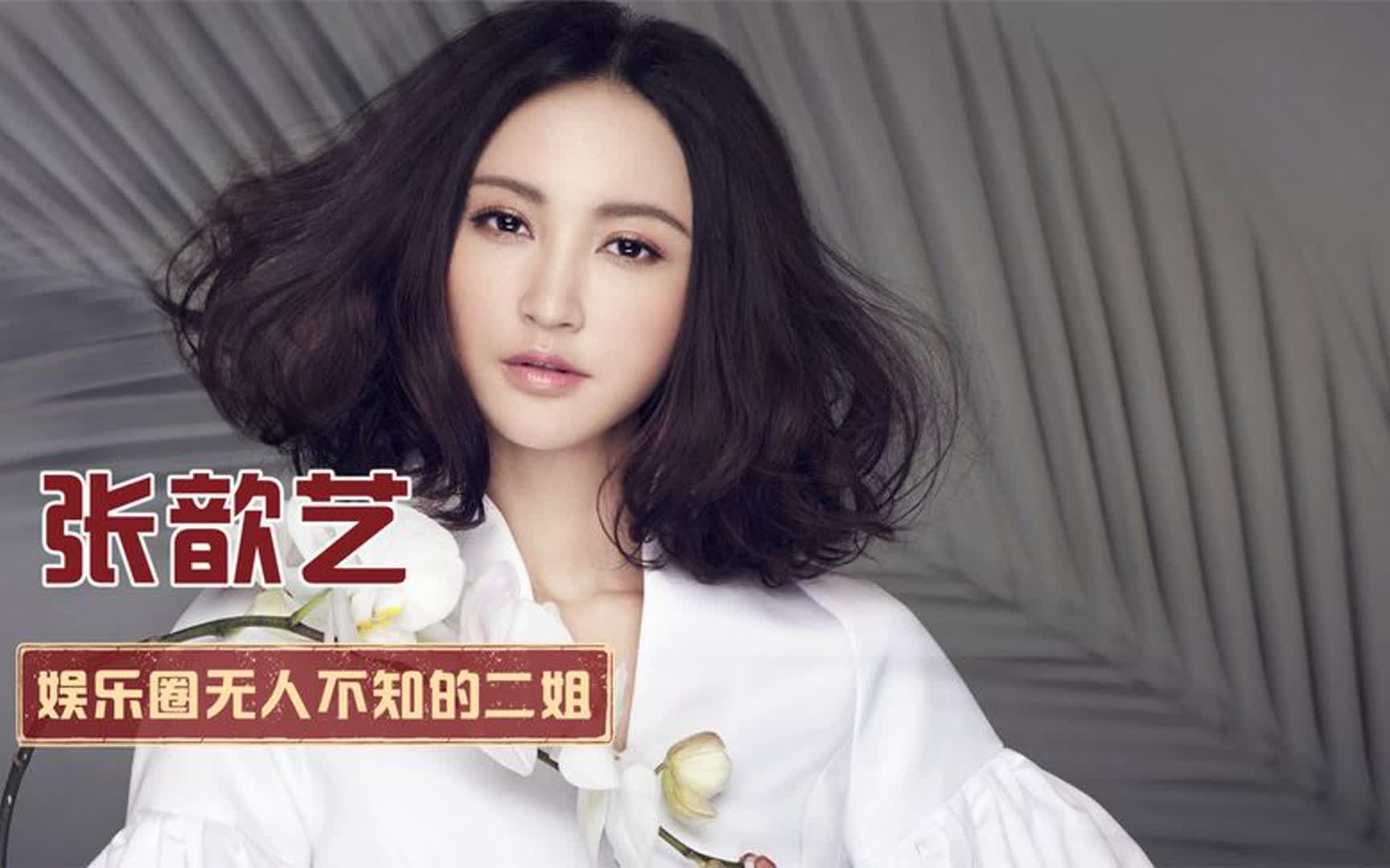 张歆艺:20岁放弃铁饭碗考中戏,入行5年寂寂无名,后凭林夏走红