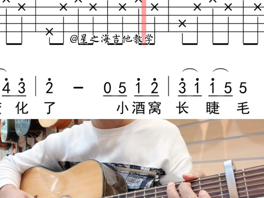 小酒窝 吉他谱 吉他弹唱谱 吉他动态谱