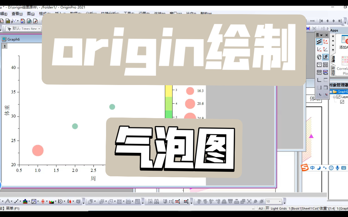 origin绘图气泡图哔哩哔哩bilibili