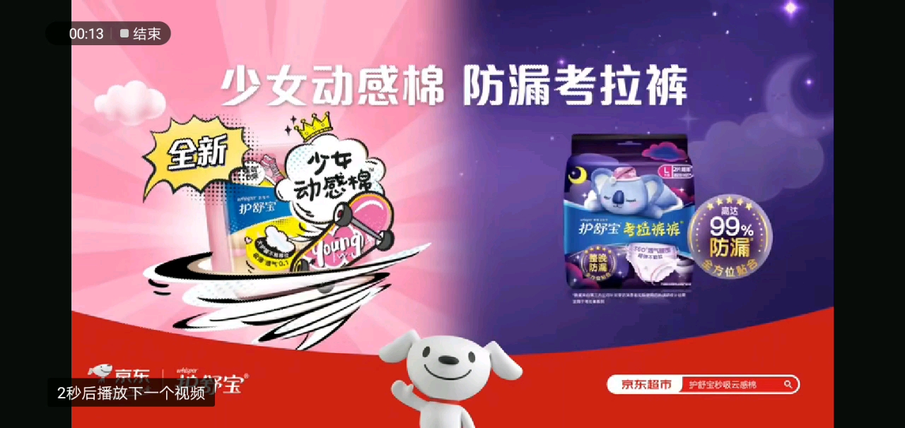 迪丽热巴宝洁护舒宝秒吸动感棉卫生巾广告