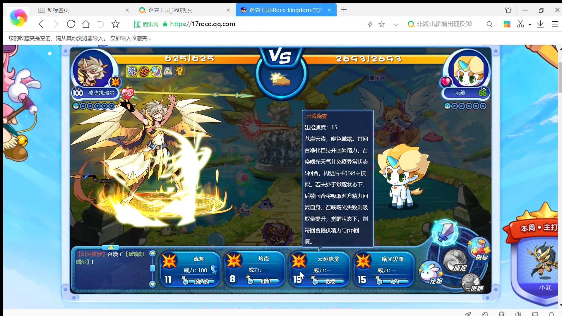 洛克王国破晓凯瑞尔技能特效展示