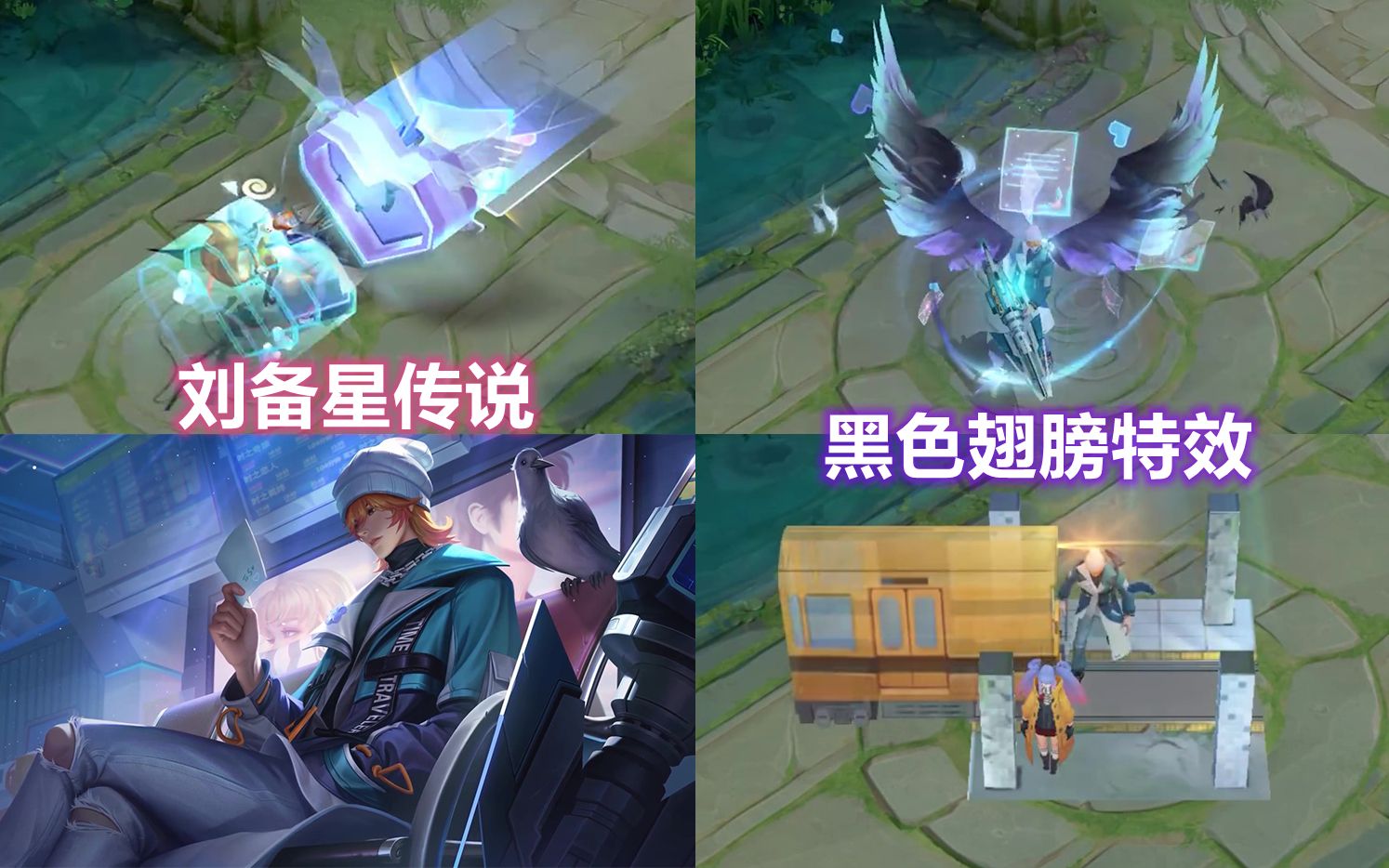 刘备星传说新皮肤时之思念展示大招特效黑色翅膀