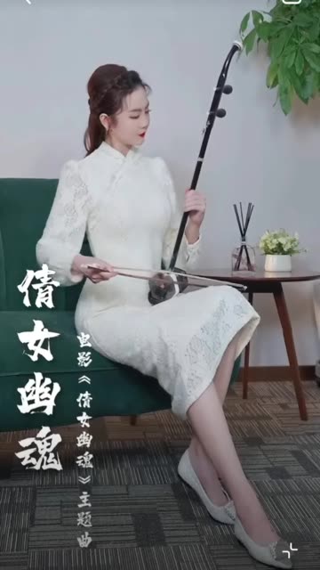 倩女幽魂哔哩哔哩bilibili