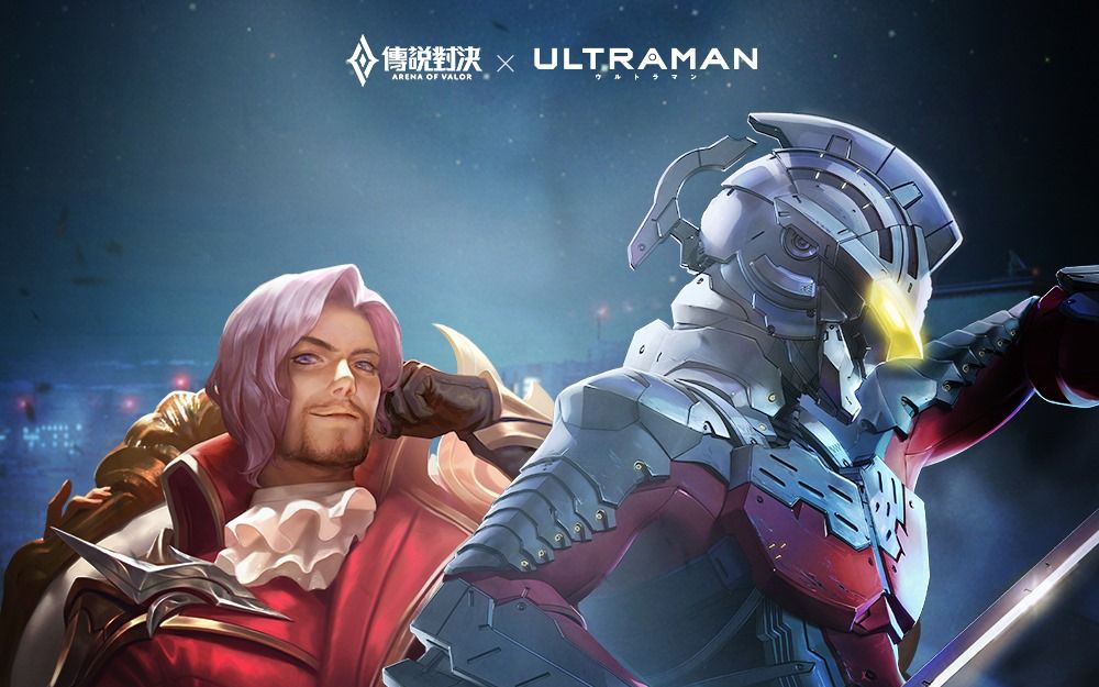 王者榮耀:arena of valor aov 傳說對決 x ultraman 機動奧特曼 合作