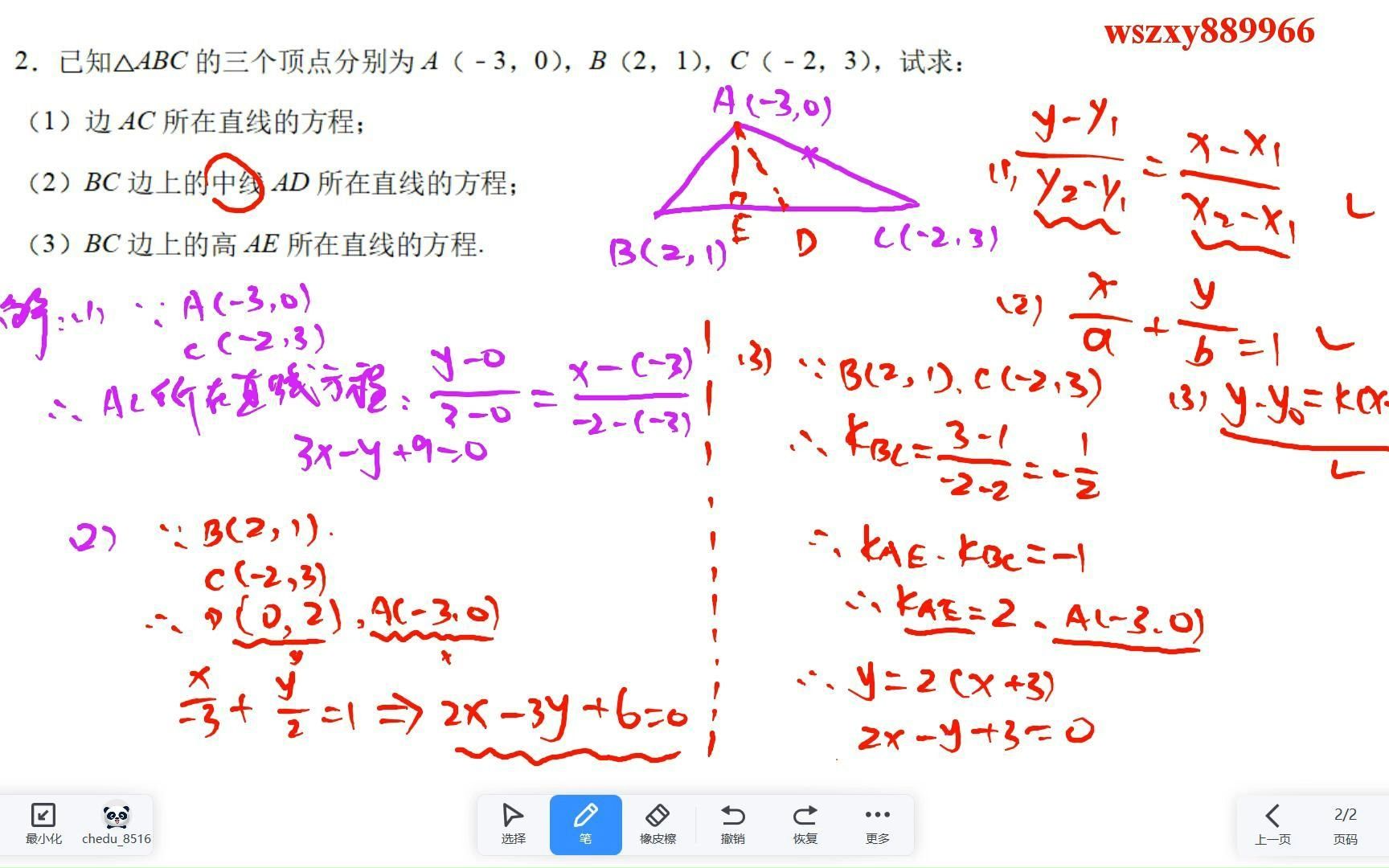 直线方程的两点式、截距式、点斜式练习2哔哩哔哩bilibili