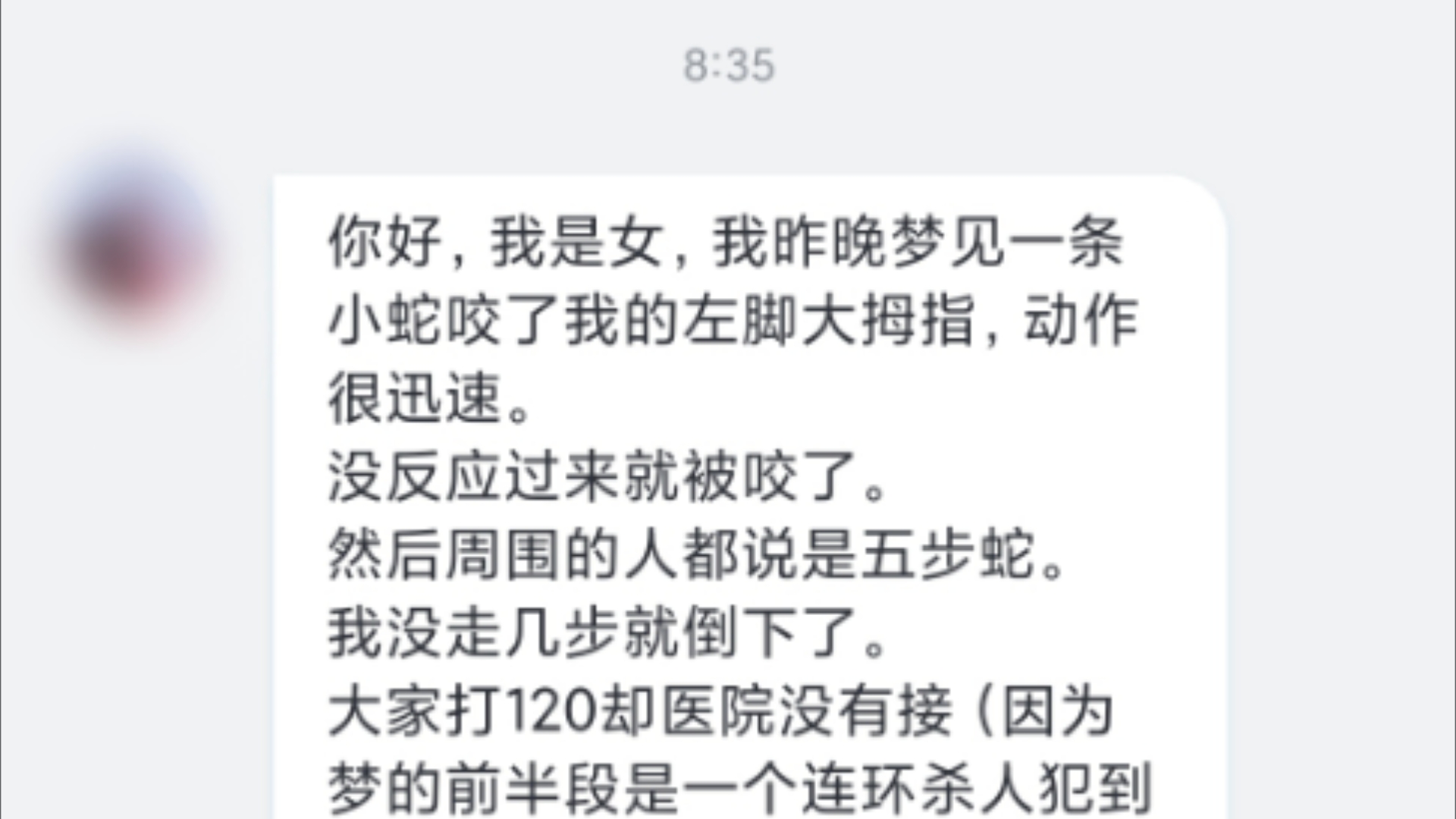 释梦解梦:你好,我是女,我昨晚梦见一条小蛇咬了我的左脚大拇指,动作很迅速.没反应过来就被咬了.然后周围的人都说是五步蛇.我没走几步就倒下了...