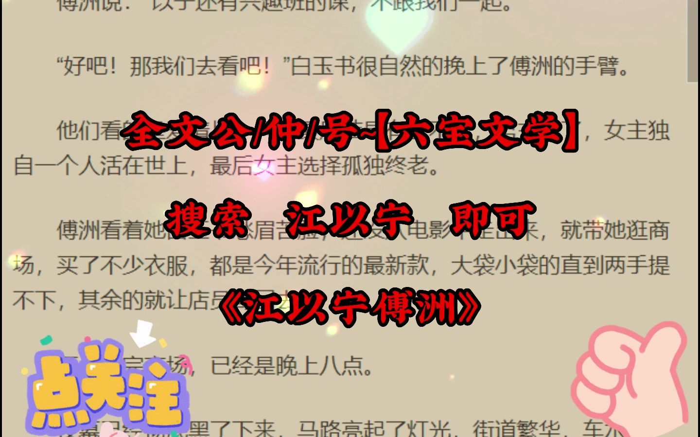 火爆言情小说《江以宁傅洲》又名【江以宁傅洲】哔哩哔哩bilibili