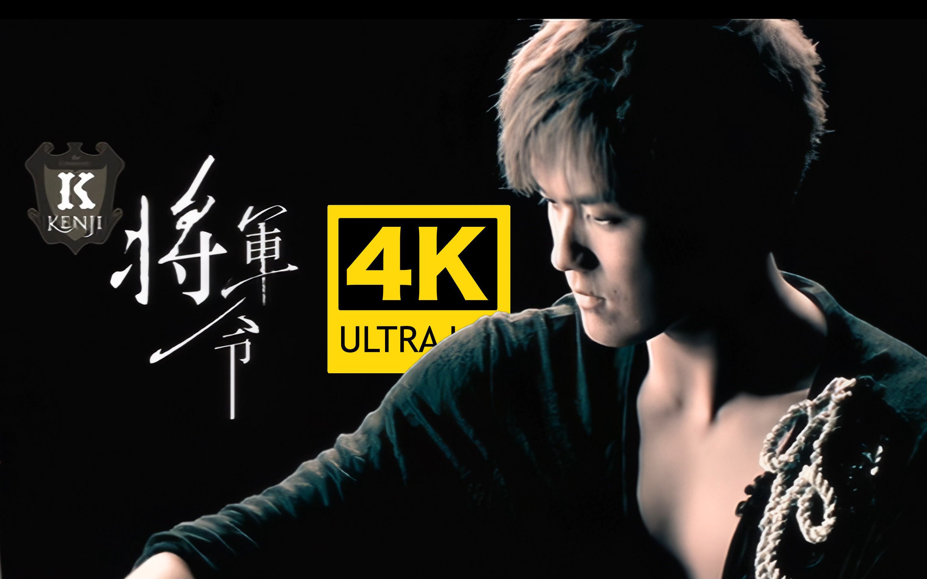 【4K修复】吴克群  将军令 MV 2160P修复版哔哩哔哩bilibili