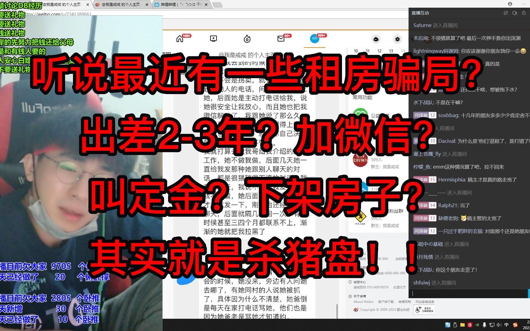 听说最近有一些租房骗局?出差23年?加微信?叫定金?下架房子?其实就是杀猪盘!!哔哩哔哩bilibili