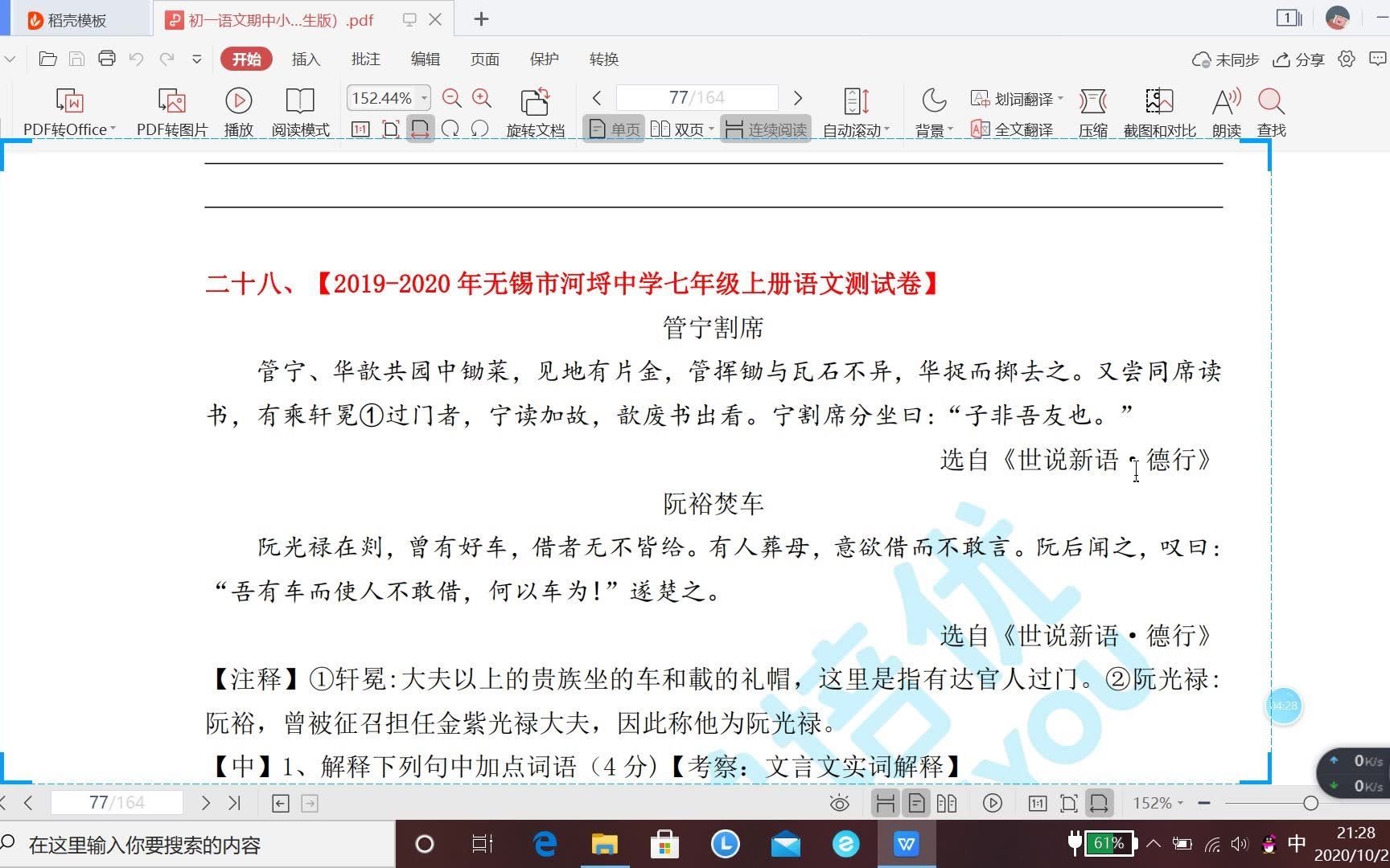 10月28日小蓝本视频讲解(P45《田园乐》P73《管宁割席》《阮裕焚车》P105《余爱绕梁》)哔哩哔哩bilibili