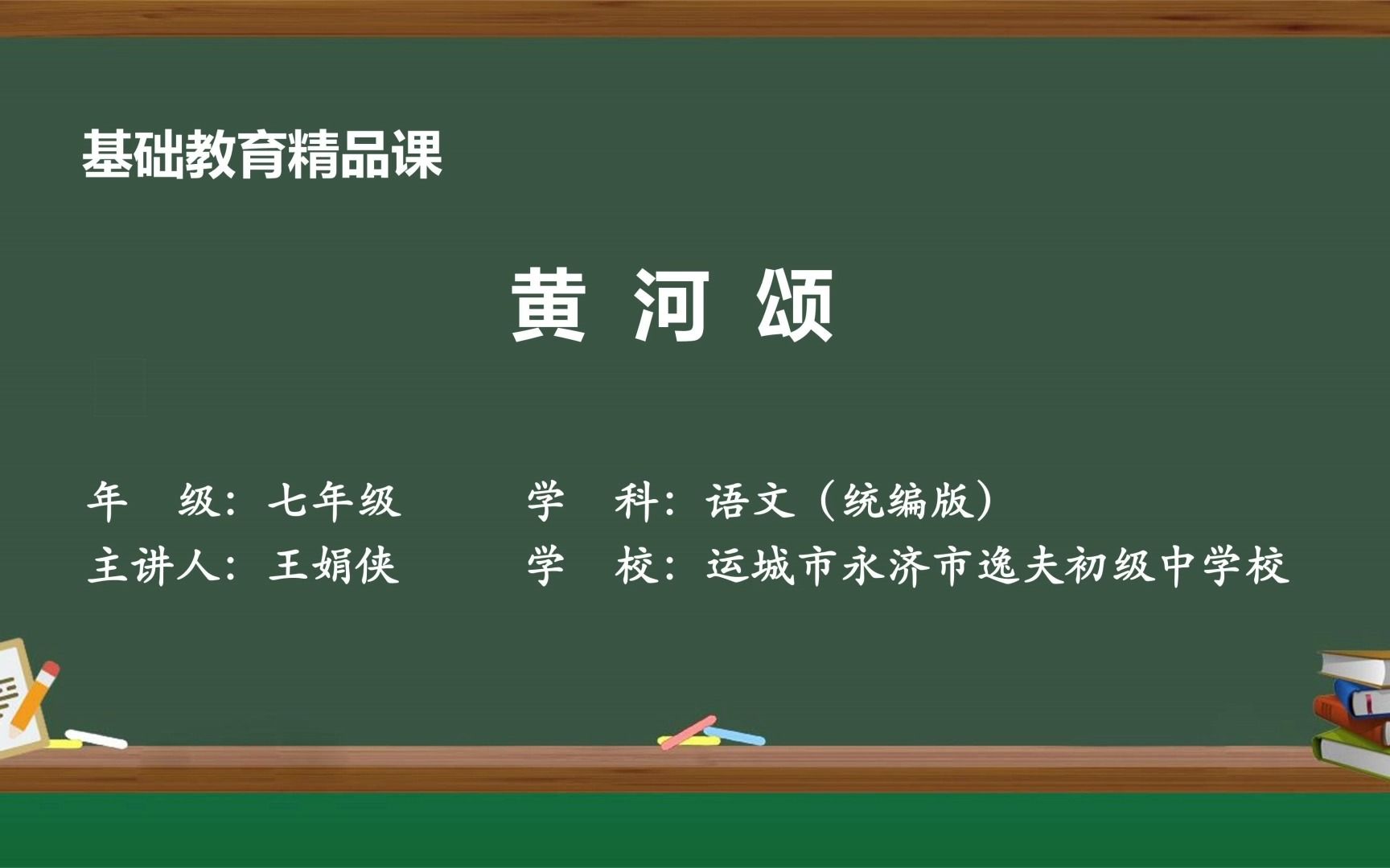 《黄河颂》示范课 精品微课 七年级语文 下册 人教版哔哩哔哩bilibili