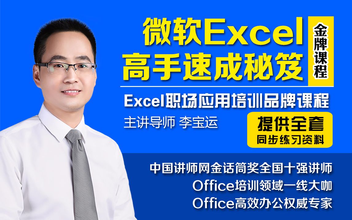 李宝运老师Excel视频教程:1.4表头完全一致的多张明细表如何快速汇总?哔哩哔哩bilibili