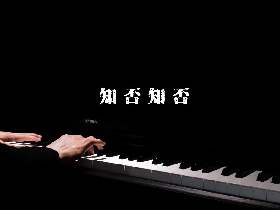 [图]《知否知否》——电视剧《知否知否应是绿肥红瘦》主题曲！昨夜雨疏风骤，浓睡不消残酒，试问卷帘人，却道海棠依旧，知否，知否应是绿肥红瘦！