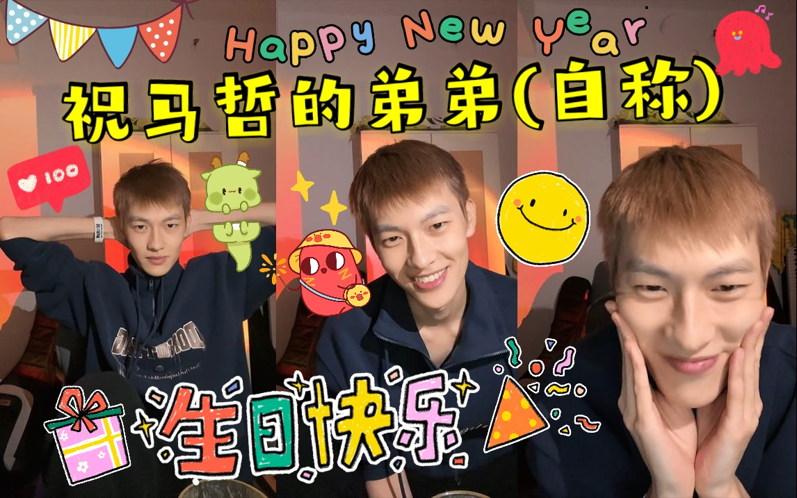 【马哲】20211230 祝马哲的弟弟(自称)生日快乐弹幕版 微博直播【气运联盟乐团】哔哩哔哩bilibili