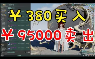 Descargar video: 【老妈的剑网3日记三】从380元涨到9万5？！剑网3外观到底有多贵？！如果回到2014年，老妈你会买哪3件外观？