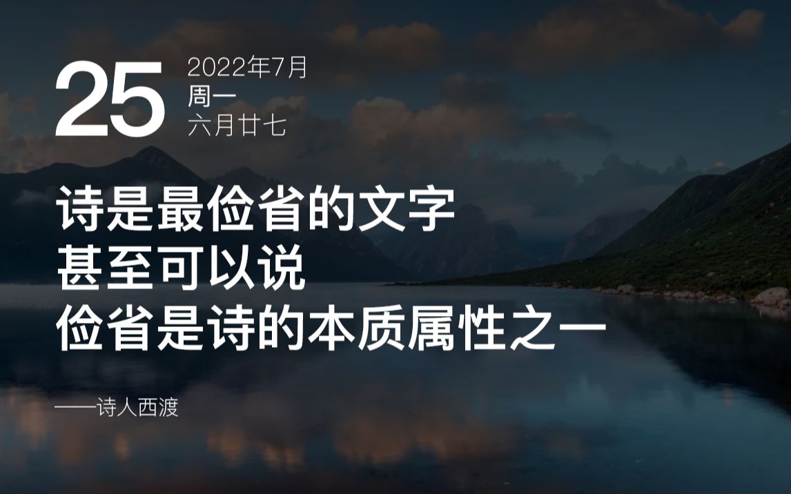 【诗人西渡】为什么说诗是最俭省的语言?丨中国诗歌网每日好诗哔哩哔哩bilibili